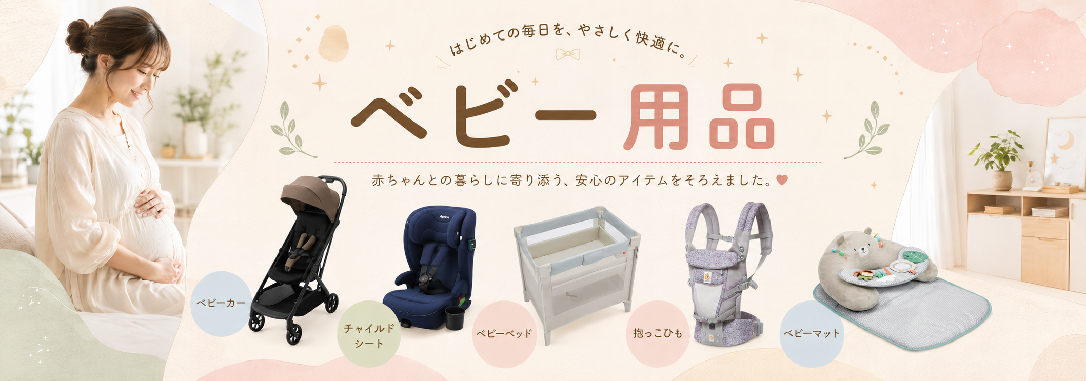 ベビー用品 | イオン北海道 eショップ