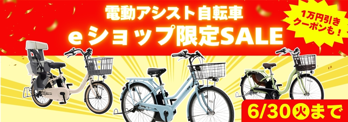自転車】イオンのサイクル | イオン北海道 eショップ