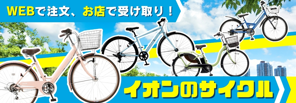 子供用自転車 20インチ GALAXY ZEE EX410 青 ジュニア ☆ PayPay(ペイペイ)決済可能 ☆ 札幌市 北区 屯田 自転車】イオンのサイクル | イオン北海道 eショップ