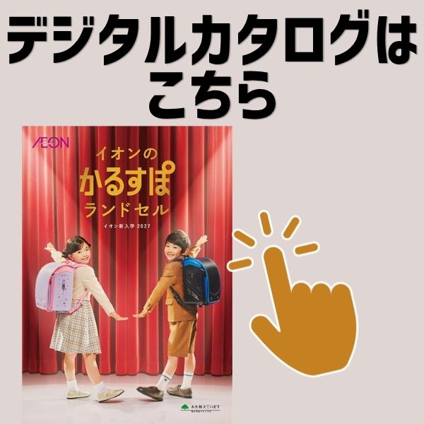 デジタルカタログはこちら