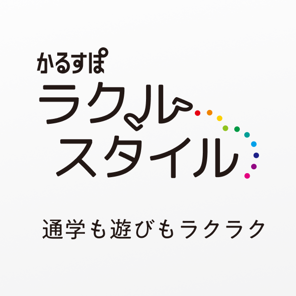 ラクルスタイル