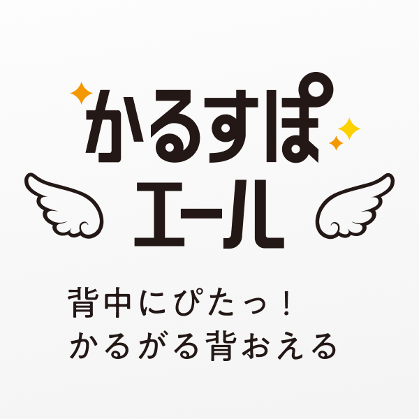 かるすぽエール