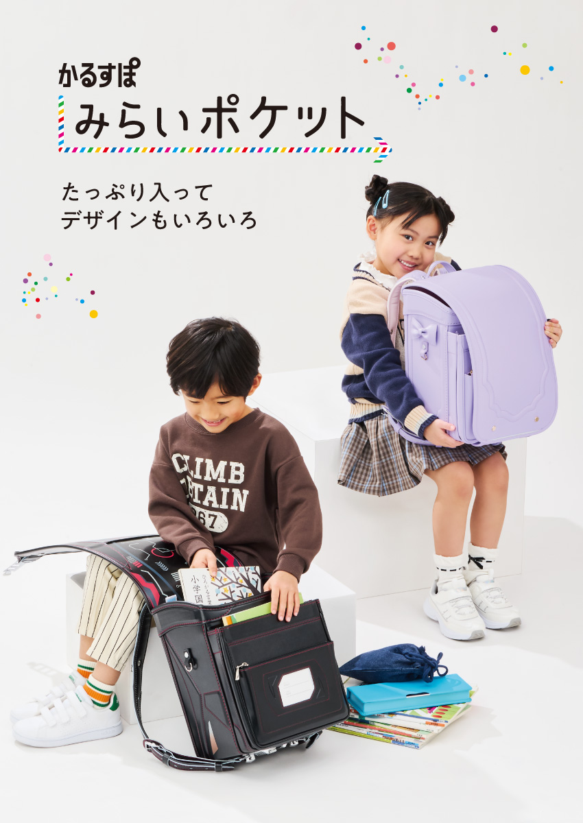 かるすぽ みらいポケット | イオン北海道 eショップ