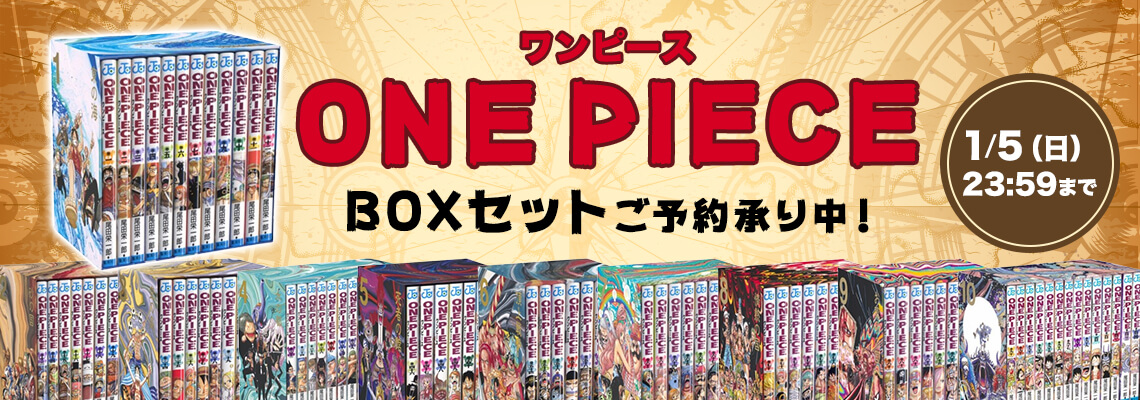 『ONE PIECE』BOXセット