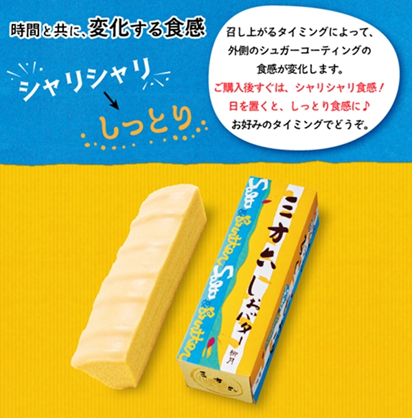 時間と共に、変化する食感