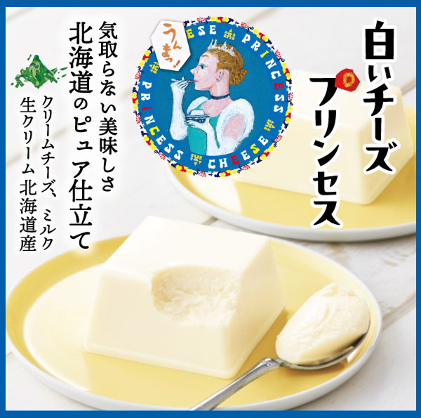 気取らない美味しさ 北海道のピュア仕立て