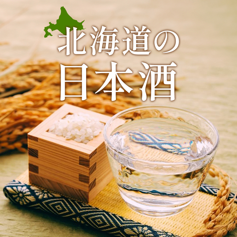 イオン北海道お酒コーナー | イオン北海道 eショップ