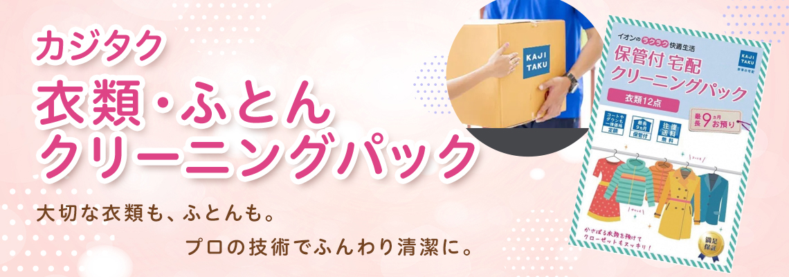 商品一覧 | イオン北海道 eショップ