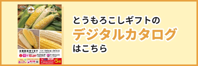 デジタルカタログはこちら