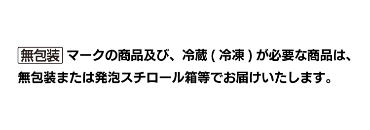 エコ包装(簡易梱包)について