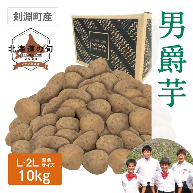 いも男爵様。専用！！ じゃがいも 今金男爵 約10kg Mサイズ 約120個 北海道産<br