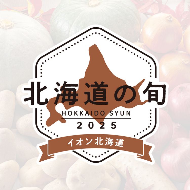 かぼちゃ(恋するマロン) | イオン北海道 eショップ