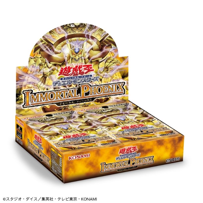 抽選】【10月31日以降お渡し】遊戯王OCGデュエルモンスターズ IMMORTAL