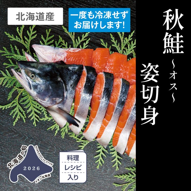 北海道サケ 通販 秋鮭 オス 無添加 無着色 秋鮭オス長トバカット 80g 4