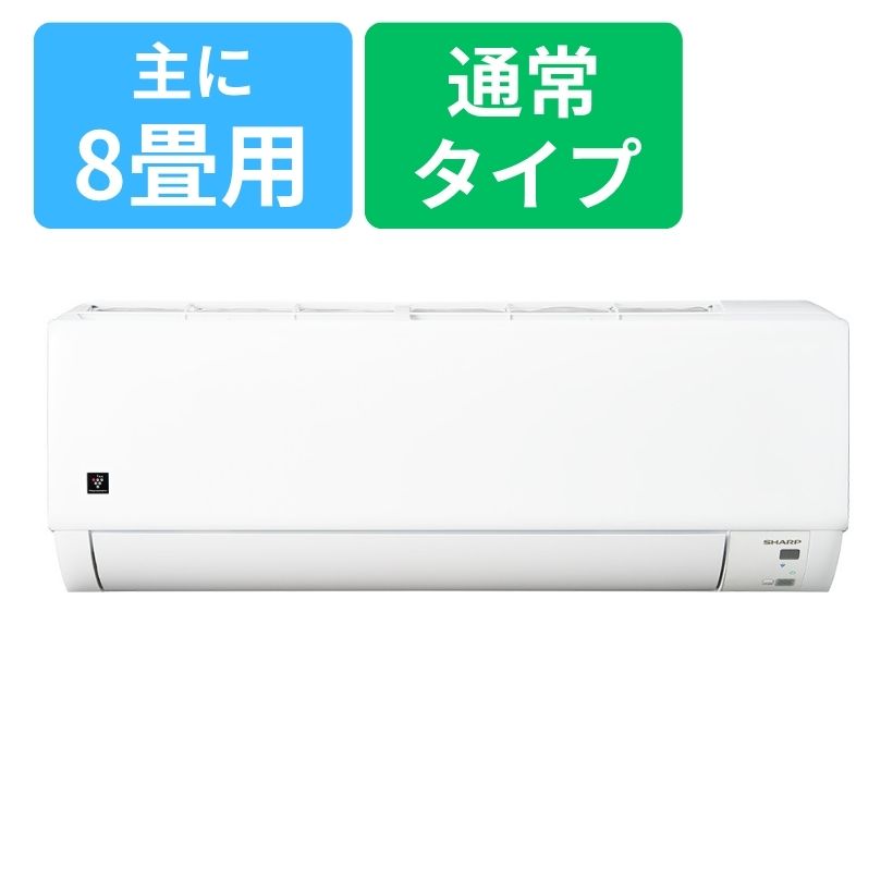 プラズマクラスター7000搭載エアコン 2.5Kw【エアコン納期まで約1カ月