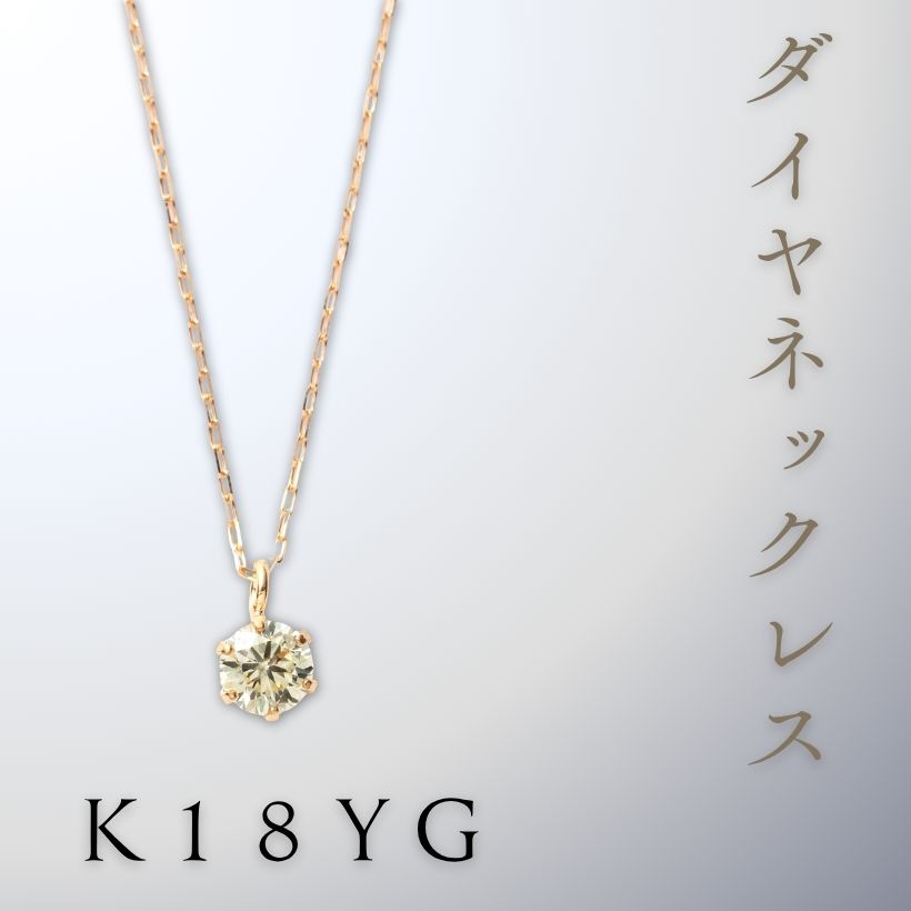 Viju K18YGダイヤネックレス ギフトボックス付き K18YG ダイヤネックレス ゴールド | イオン北海道 eショップ