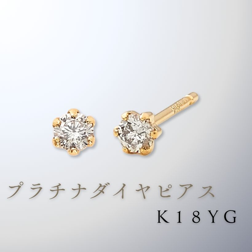K18YG ダイヤピアス ゴールド | イオン北海道 eショップ
