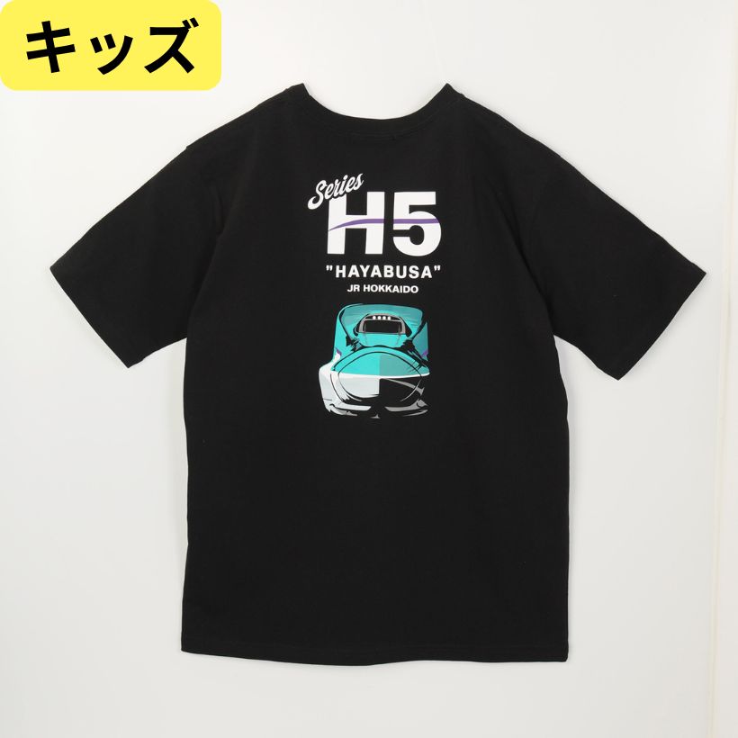 北海道新幹線Tシャツ 子供 クロ | イオン北海道 eショップ