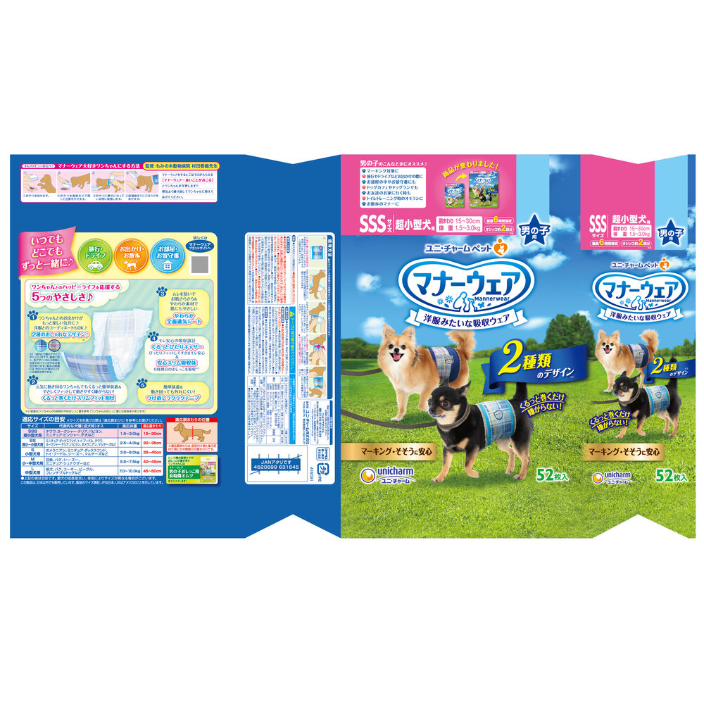 マナーウェア男の子用SSS青52枚 | イオン北海道 eショップ