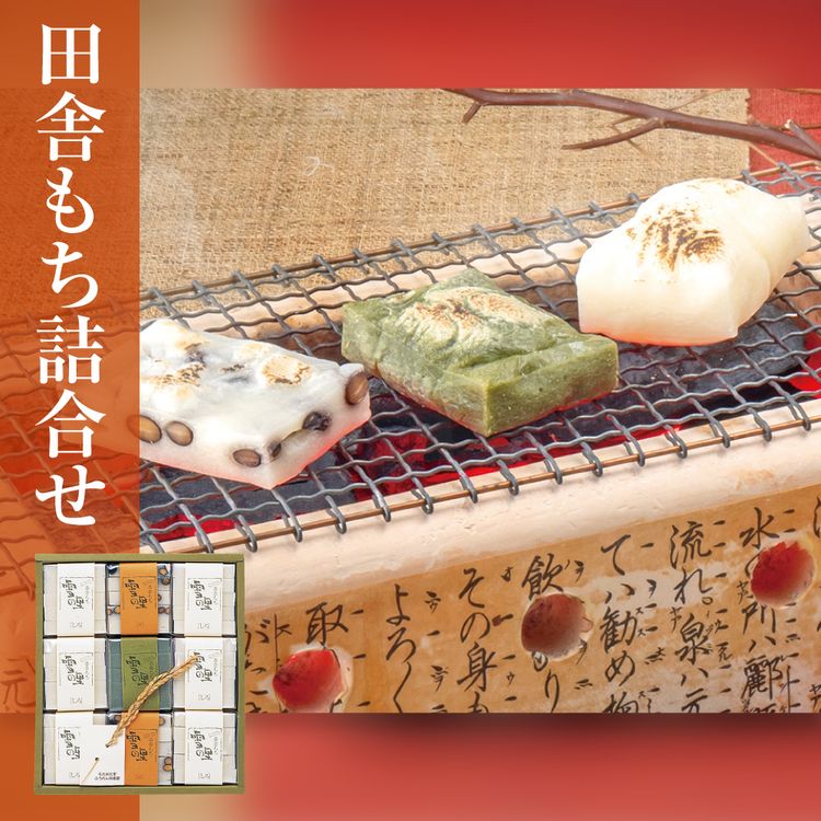ともち 田舎もち詰合せ | イオン北海道 eショップ