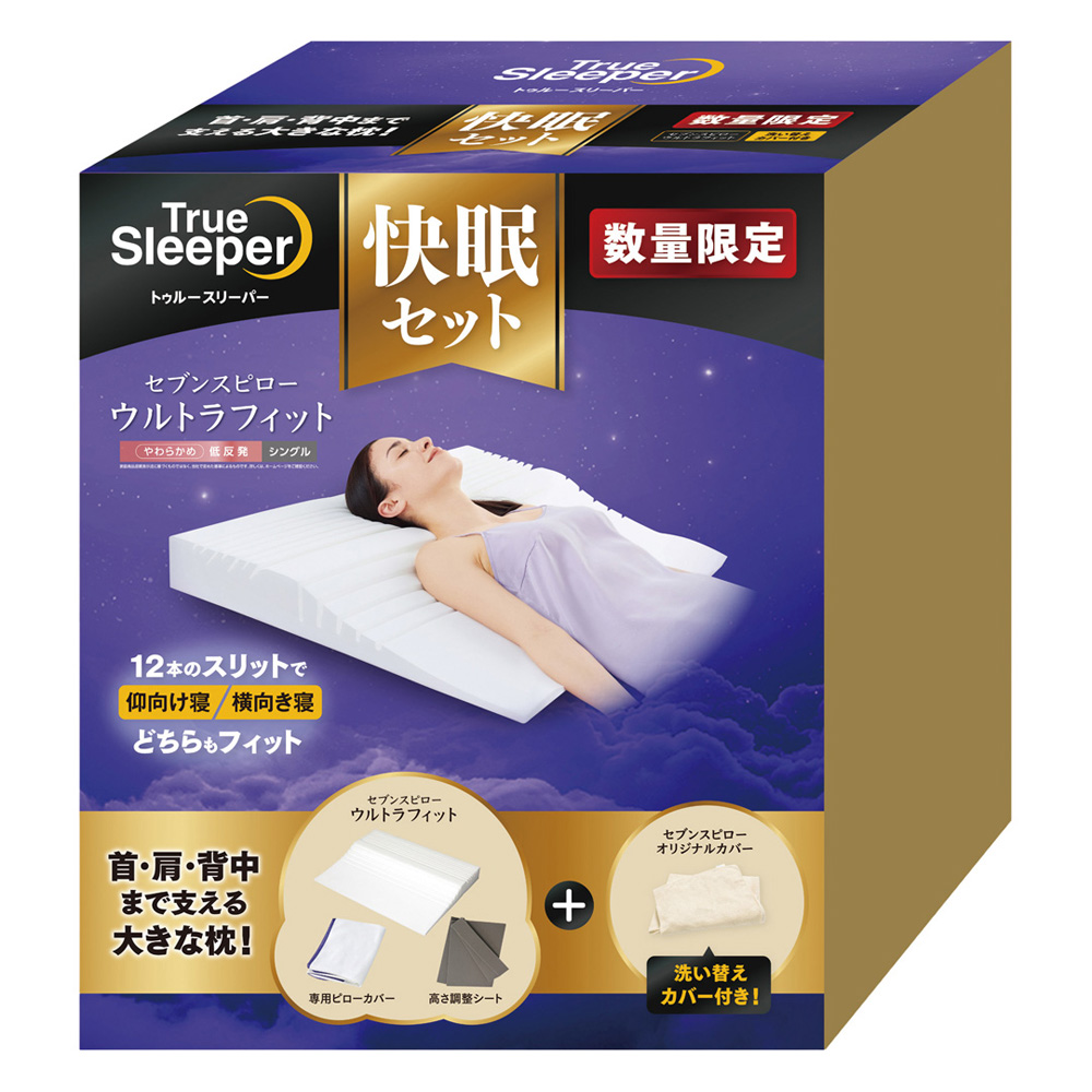 トゥルースリーパーセブンスピローウルトラフィット＋専用カバーセット