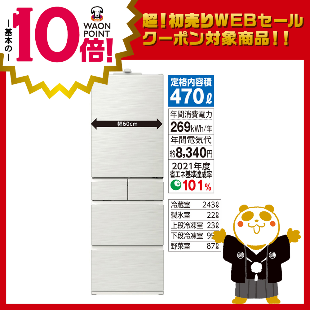 5ドア冷蔵庫 | イオン北海道 eショップ