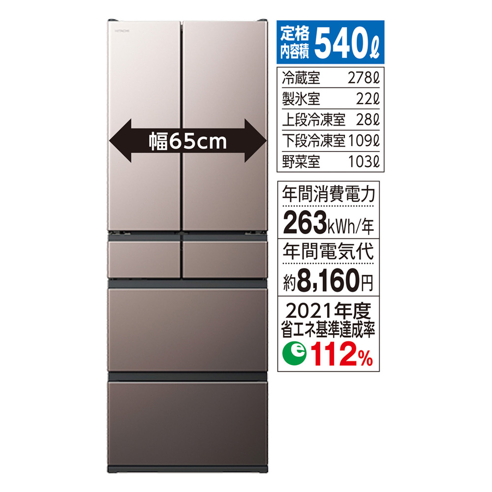 6ドア「まるごとチルド」搭載 冷蔵庫 R-HXC54V | イオン北海道 eショップ