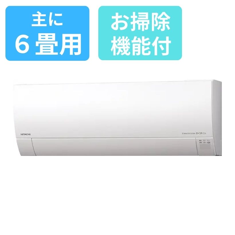 ★美品★２3８００円★HITACHI★エアコン★掃除機能★高機能★２０１７年式★２．２Ｋ★仮運転済★ お掃除エアコン 日立ルームエアコン白くまくんGシリーズ 2.2Kw