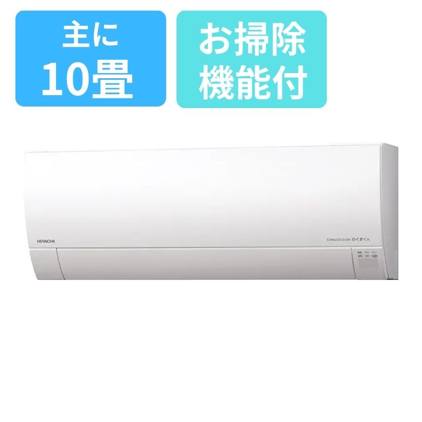 お掃除エアコン 日立ルームエアコン白くまくんGシリーズ 2.8Kw