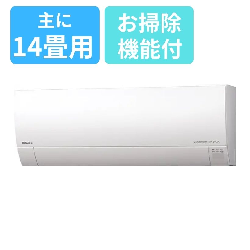 お掃除エアコン 日立ルームエアコン白くまくんGシリーズ 200V4.2Kw