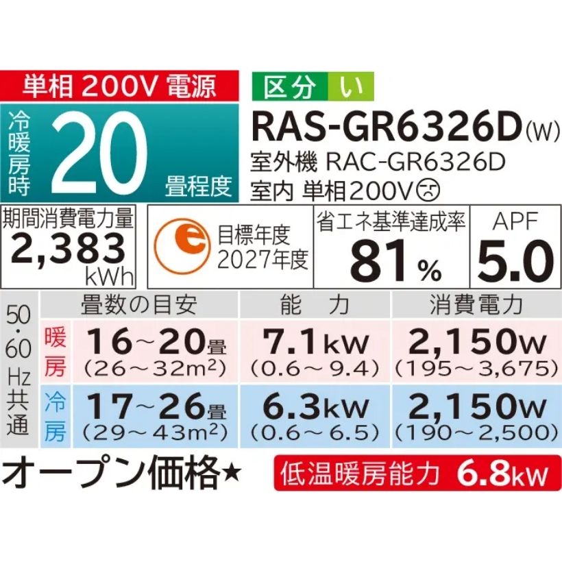 お掃除エアコン 日立ルームエアコン白くまくんGシリーズ 200V6.3Kw
