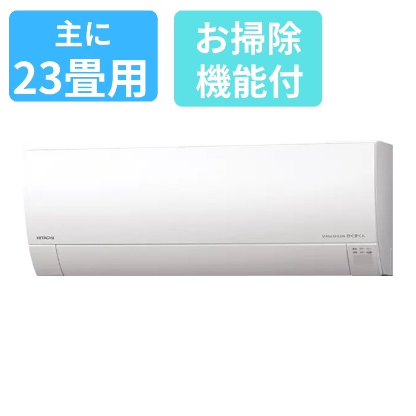 お掃除エアコン 日立ルームエアコン白くまくんGシリーズ 200V7.1Kw