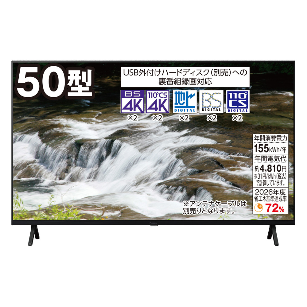 50型4K液晶テレビ VIERA | イオン北海道 eショップ