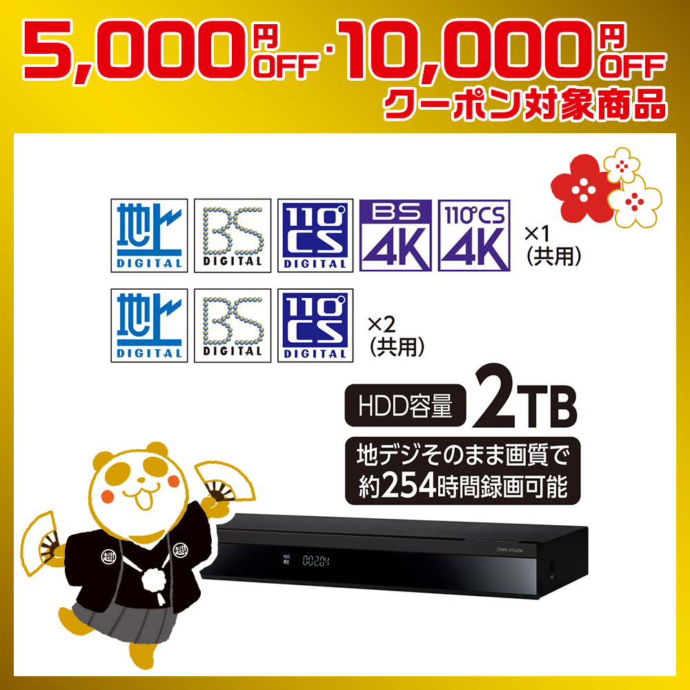 ブルーレイレコーダー | イオン北海道 eショップ | DMR-4TS204