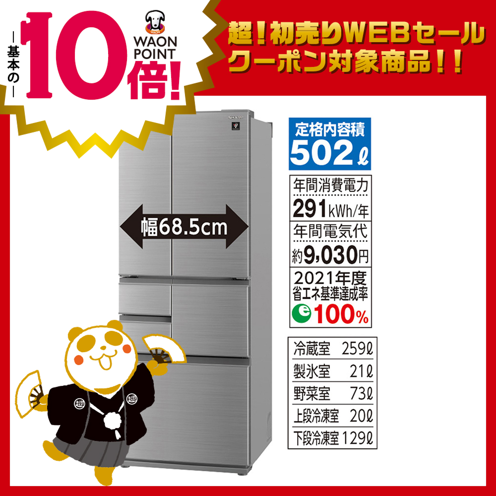 6ドア「プラズマクラスター」搭載冷蔵庫 | イオン北海道 eショップ