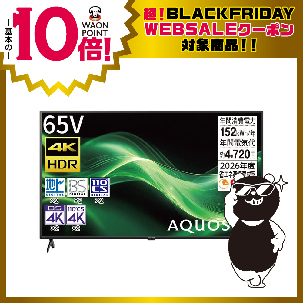 大阪市内配送無料 2022年製 aiwa 65型 4K液晶テレビ お買い得セット 大阪市内配送無料 2022年製 aiwa 65型 4K液晶テレビ お買い得セット