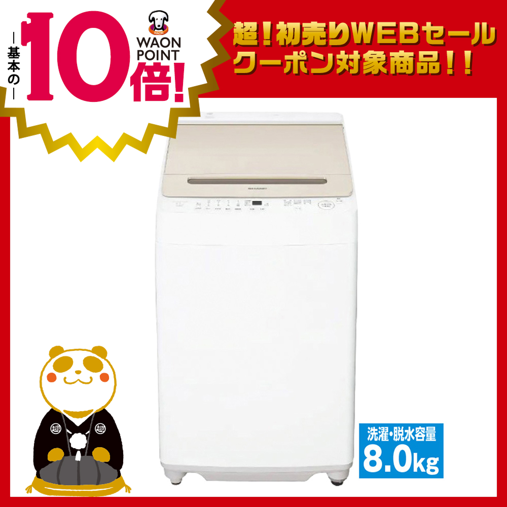 8kg全自動洗濯機 | イオン北海道 eショップ