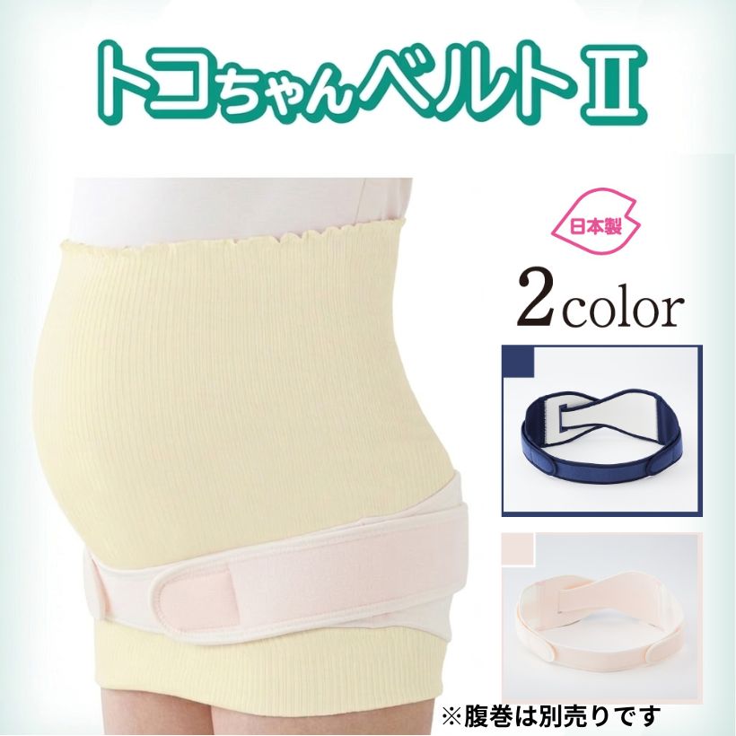 トコちゃんベルト2 トコちゃんベルトⅡ 紺 単品 オフホワイト トコ