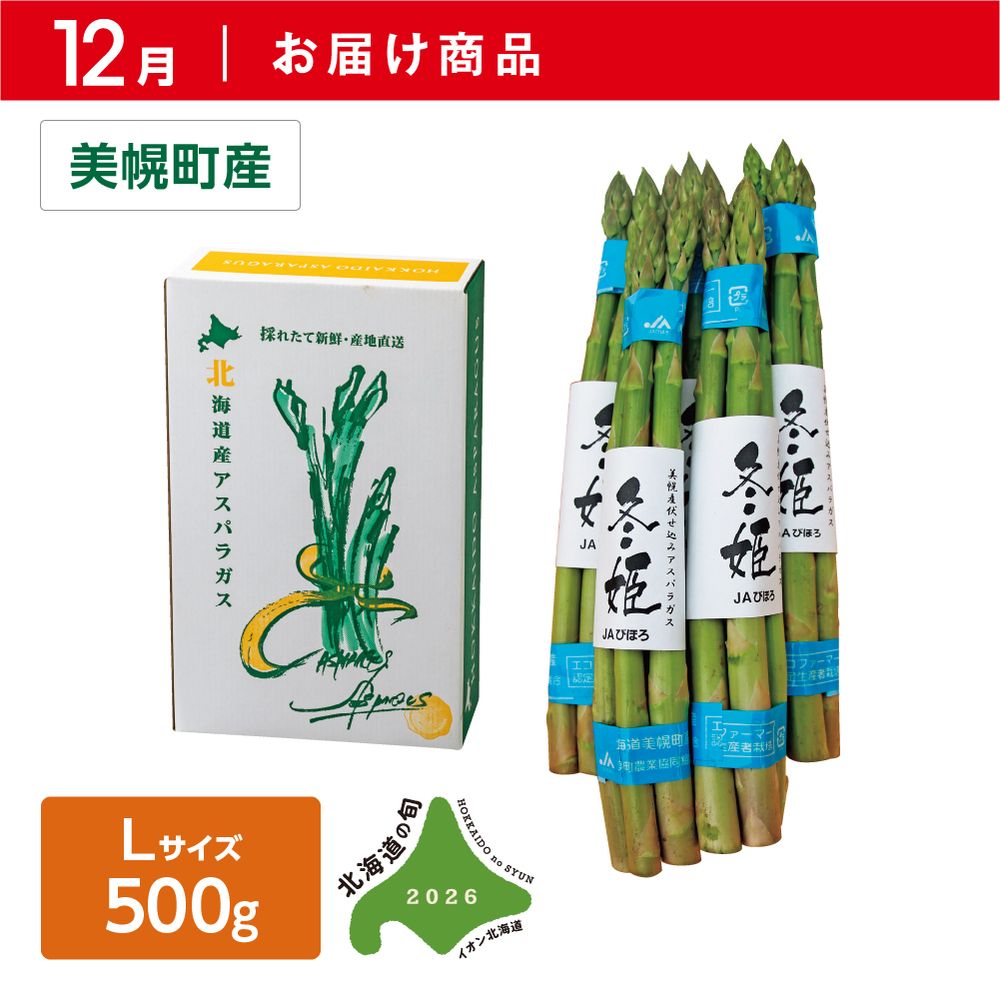 12月お届け商品】ハウス栽培 グリーンアスパラガス(冬姫) | イオン