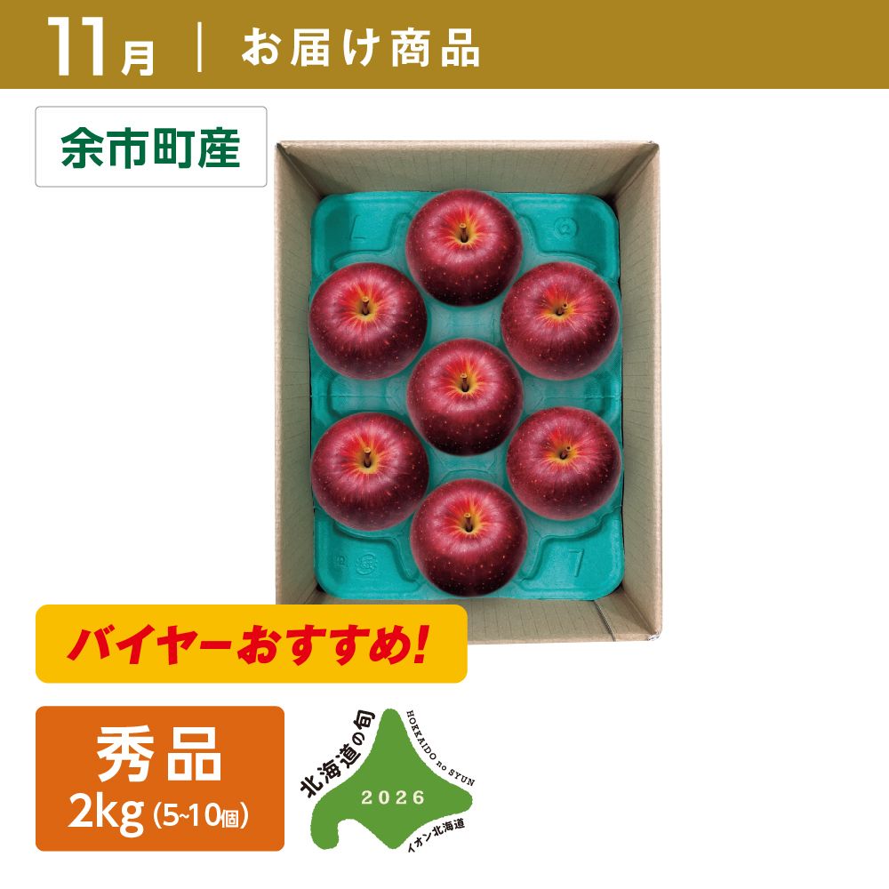 11月お届け商品】りんご(レッドゴールド) | イオン北海道 eショップ
