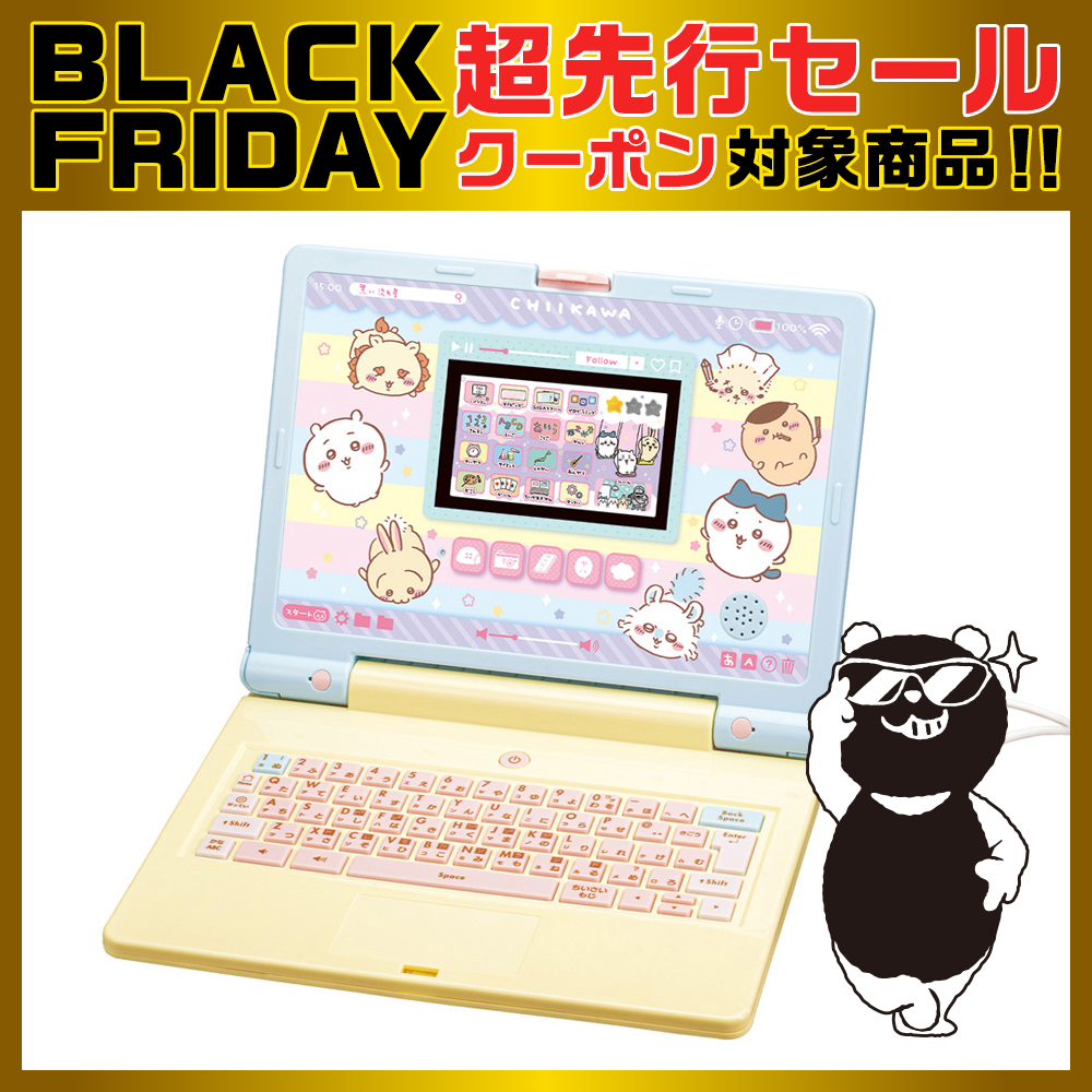 ちいかわラーニングパソコン | イオン北海道 eショップ