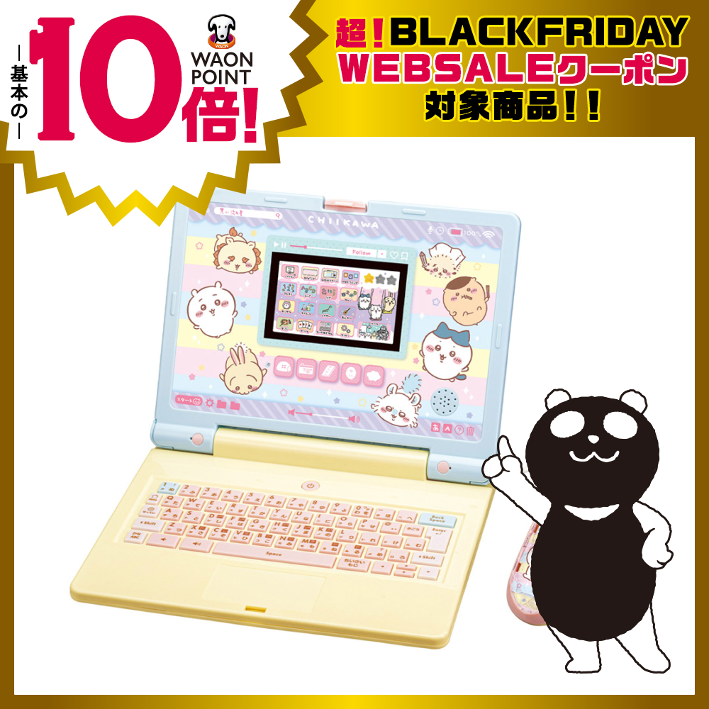 ちいかわラーニングパソコン | イオン北海道 eショップ