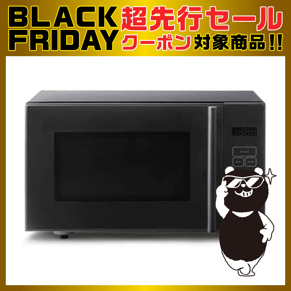 単機能電子レンジ ブラック | イオン北海道 eショップ