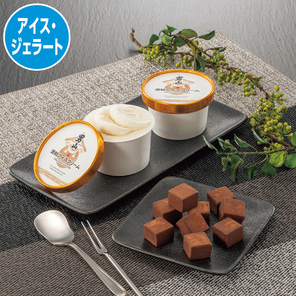 男山酒粕生チョコレイト＆アイスセット | イオン北海道 eショップ