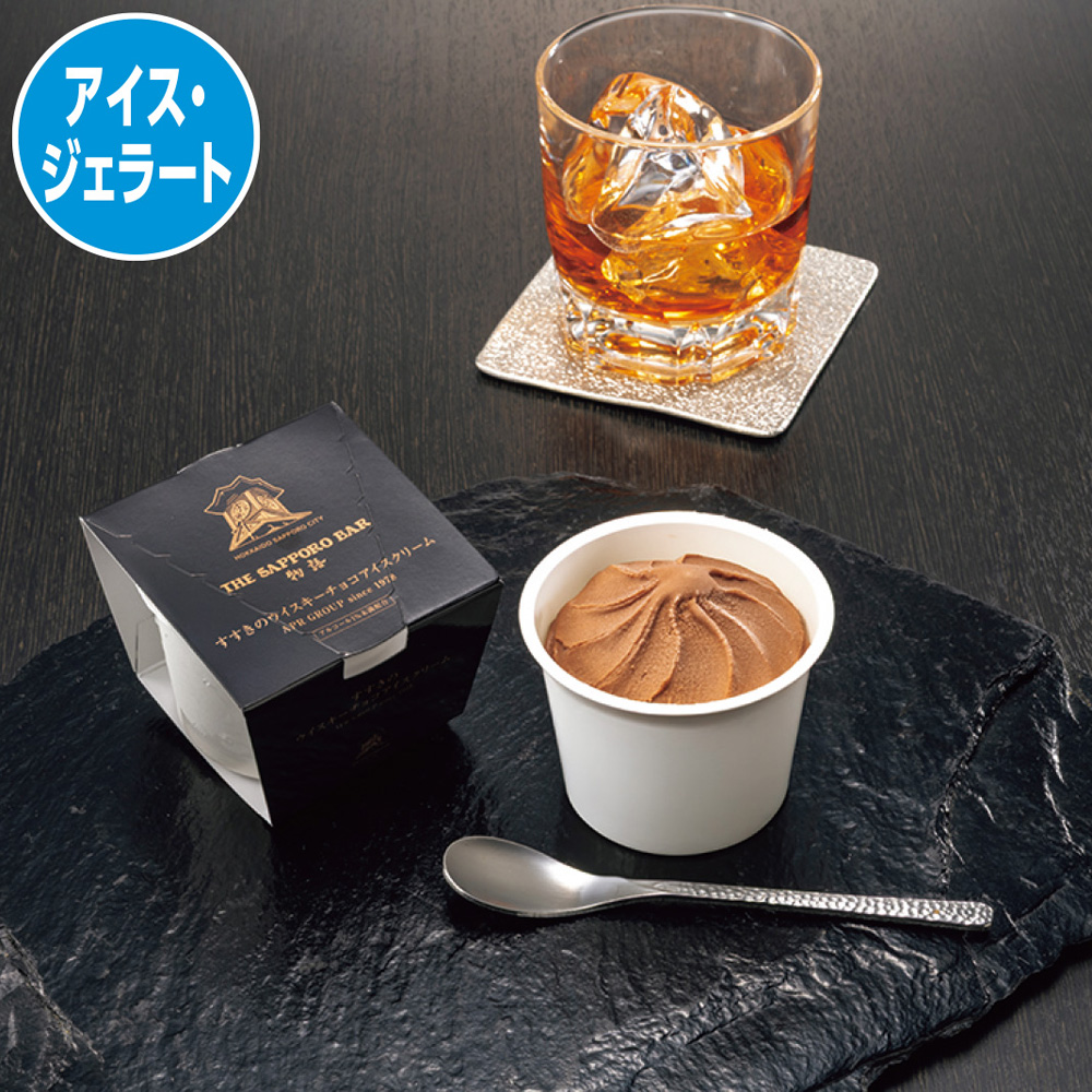 すすきのウイスキーチョコアイスクリームセット | イオン北海道 eショップ