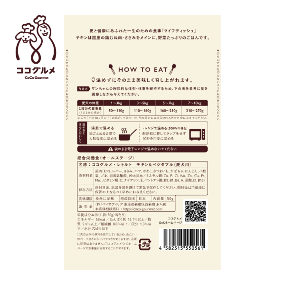 ココグルメ・レトルト チキン&ベジタブル | イオン北海道 eショップ