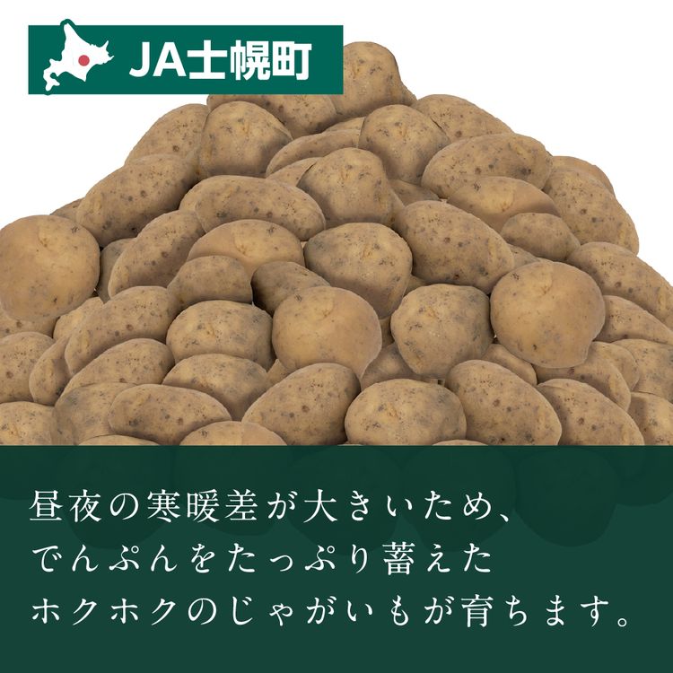 男爵芋 | イオン北海道 eショップ