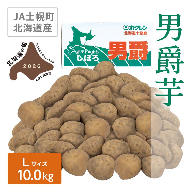 男爵芋 | イオン北海道 eショップ