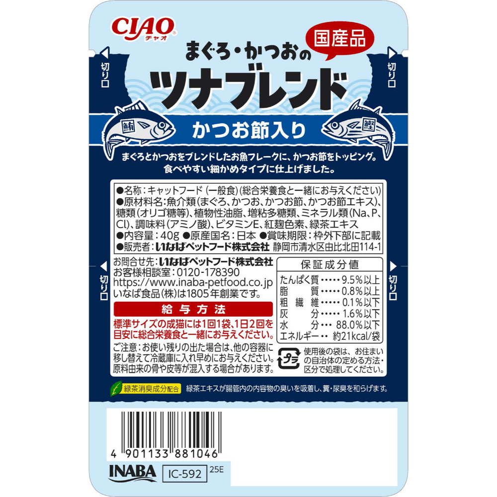 CIAO まぐろ・かつおのツナブレンド かつお節入り | イオン北海道 e
