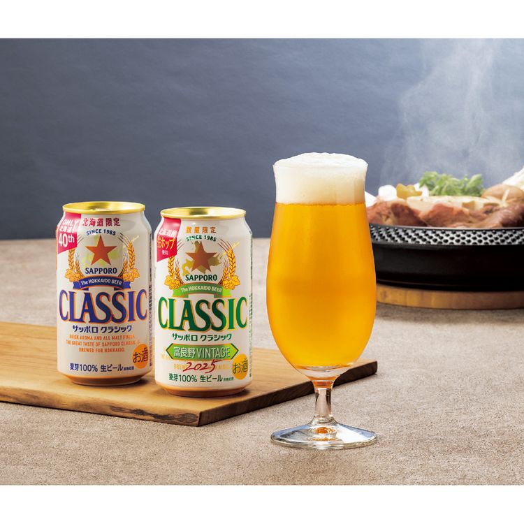 サッポロクラシック富良野ビンテージ サッポロクラシックダブルセット 富良野VINTAGE入り | イオン北海道 e